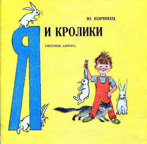 Юрій Корінець: біографія і особливості творчості дитячого письменника