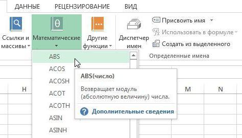 Як обчислити модуль в Excel