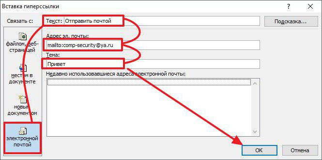 Как сделать активную ссылку в ворде. Как сделать ссылку на электронную почту в Ворде. Как вставить ссылку в почте. Как отправить гиперссылку. Как вставить ссылку в почту.