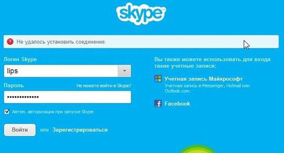 неполадки в інтернет з'єднанні skype