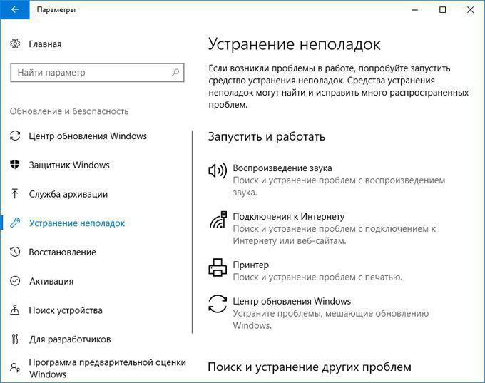 Пошук та усунення несправностей Windows 10: інструкція