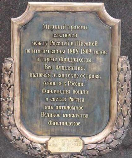 Історія укладення Фрідріхсгамського мирного договору