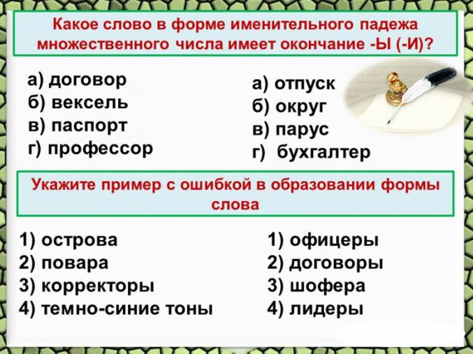 Як буде правильно: професори або професора?