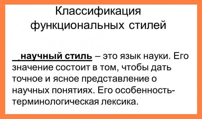 практична стилістика російської мови 