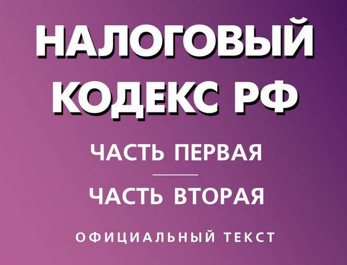 Податковий кодекс РФ. 46 стаття НК РФ